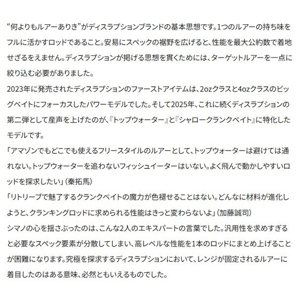 25 ディスラプション